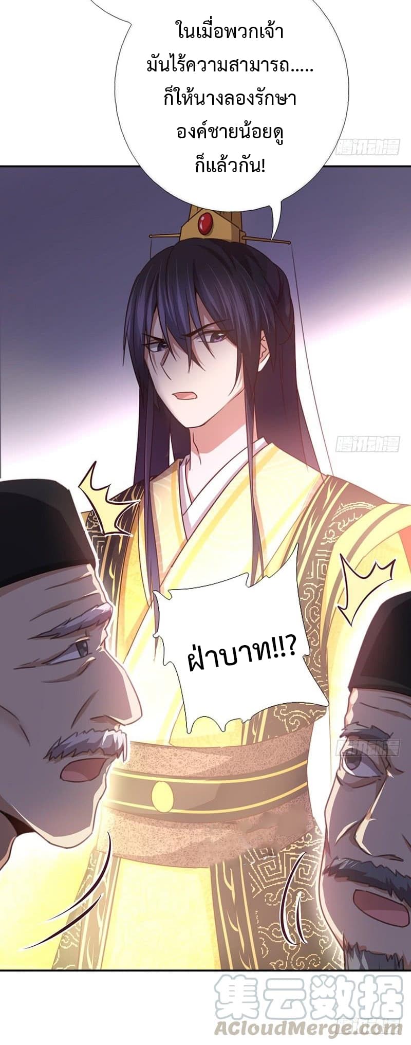 Holy Chef, Crazy Empress 9-9