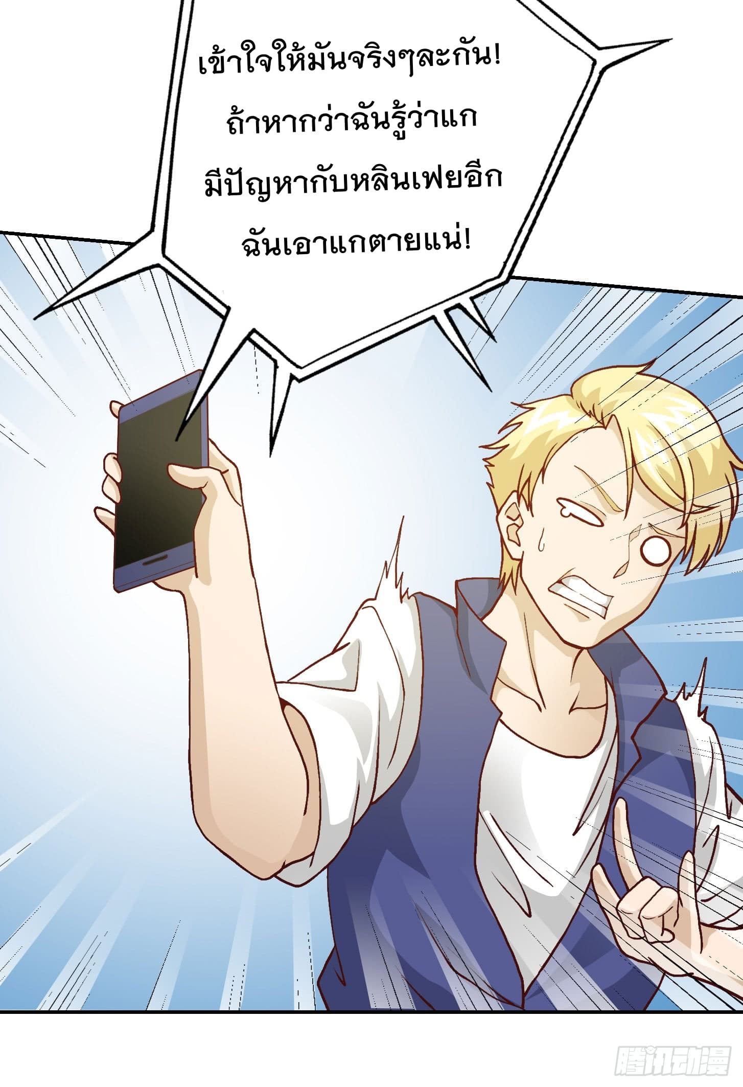 The Legend God King in The City ตำนานราชันเซียนแห่งนคร 11-11