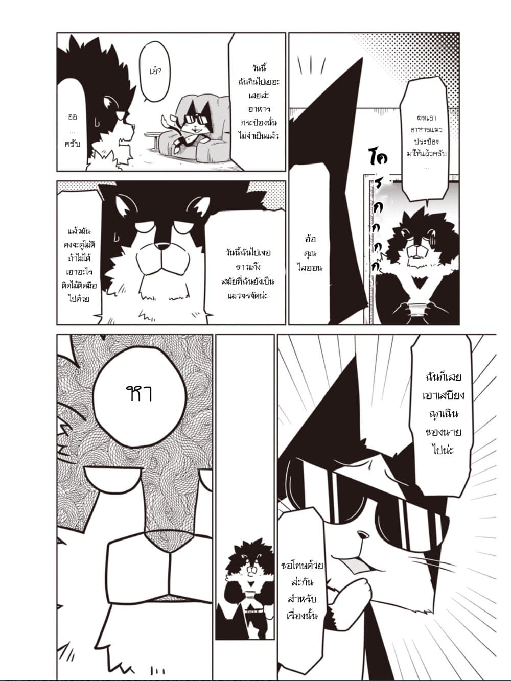 Zannen Onna-Kanbu Black General-san 44-ชีวิตประจำวันของแบล็คไลออนคุง