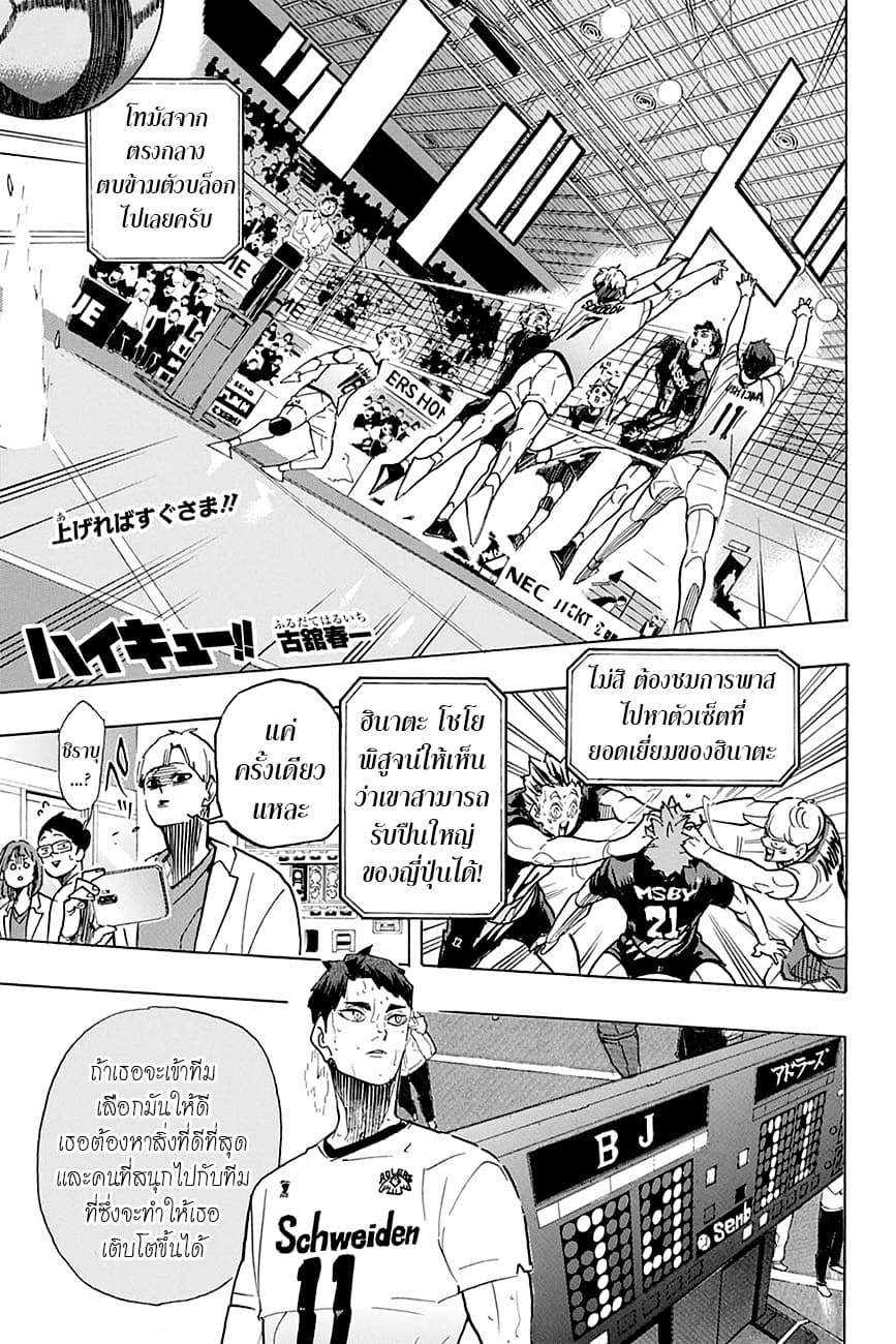 Haikyuu!! 399-แปลงเป็นรูปธรรม