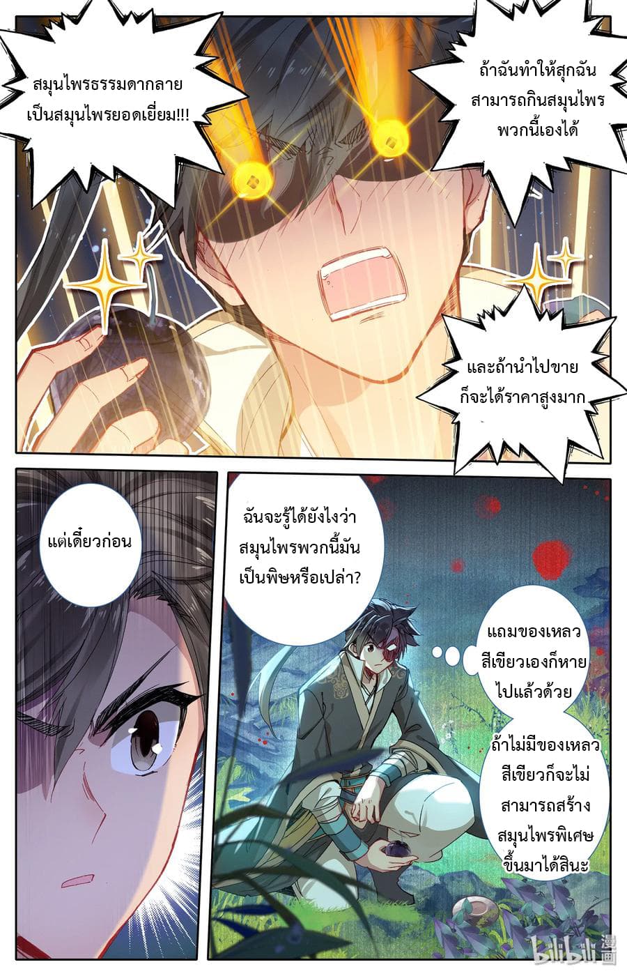 Mortal Cultivation 10-10