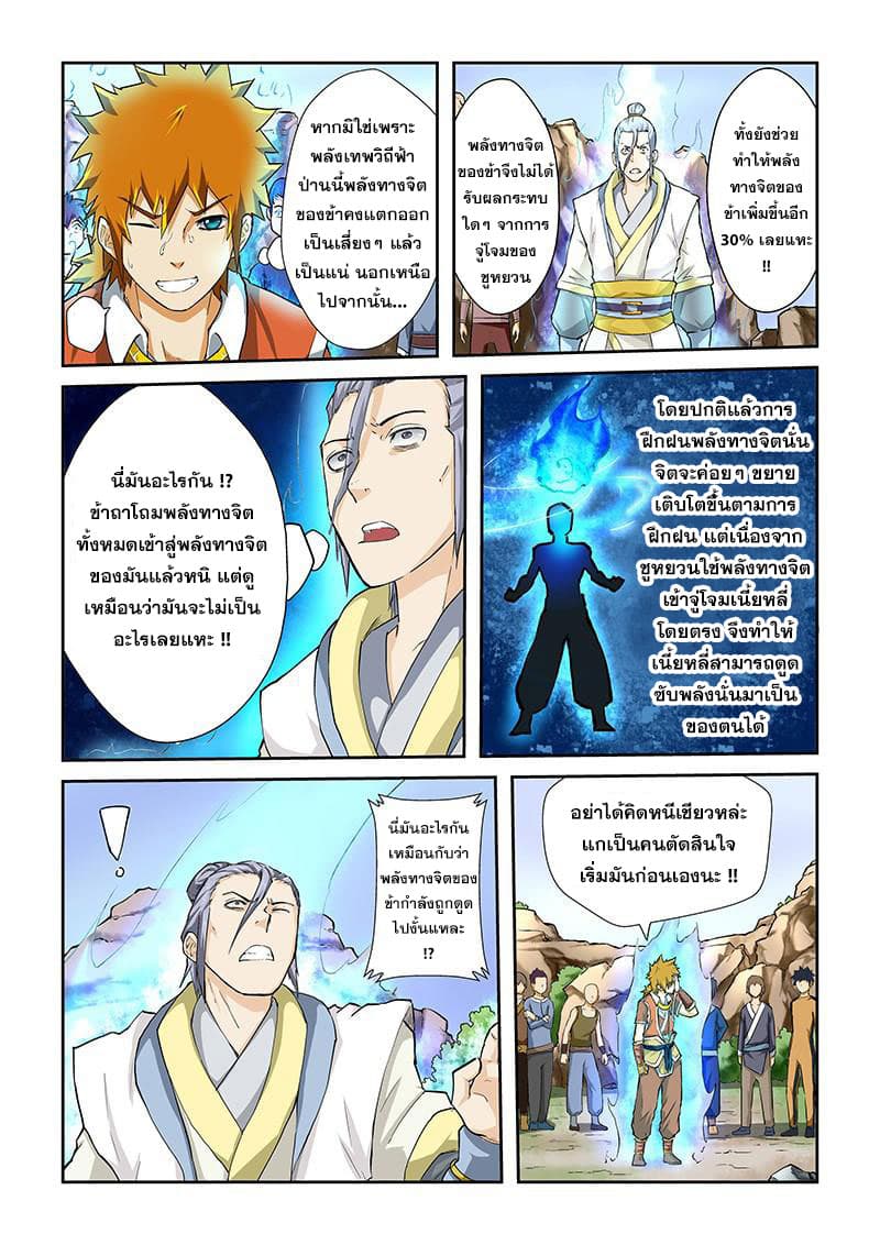 Tales of Demons and Gods 48-การปะทะพลังทางจิต