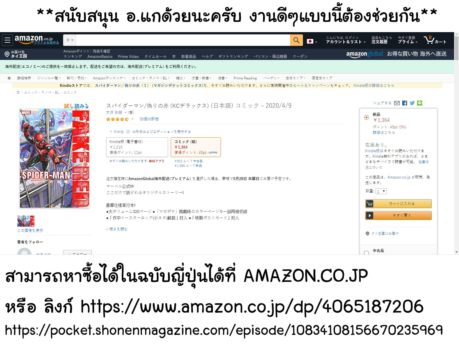 Spider-Man: Fake Red 13-ตัวตนที่แท้จริง