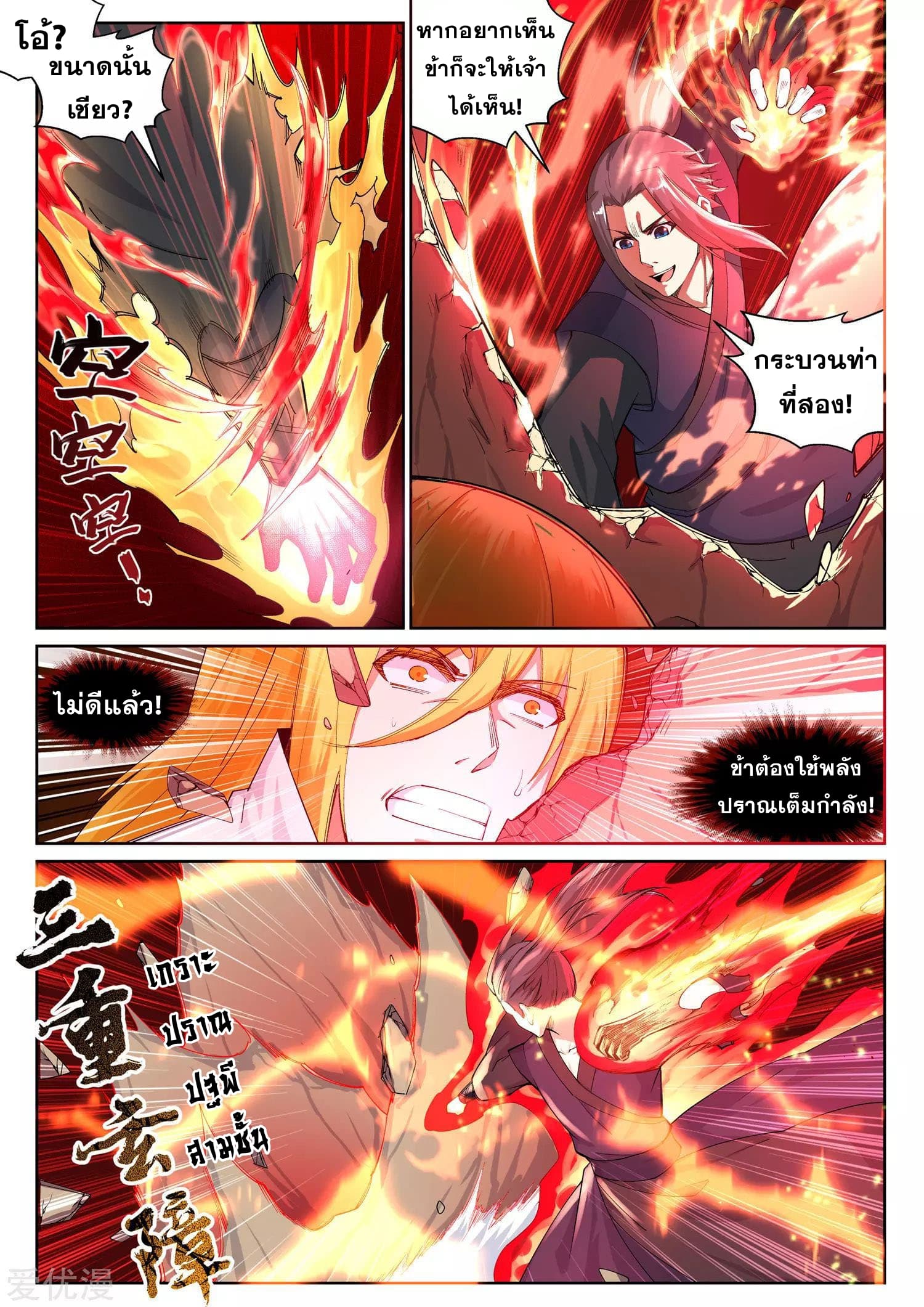 Against the Gods อสูรพลิกฟ้า 106-106