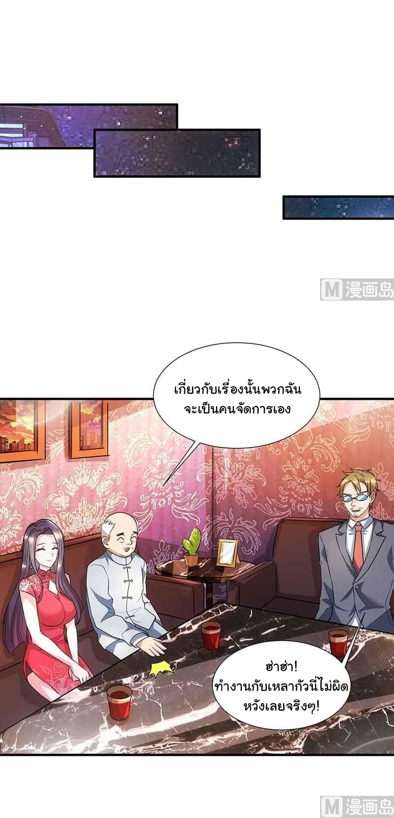 My Beauty Agent Wife ภรรยาผมเป็นสายลับ 16-16