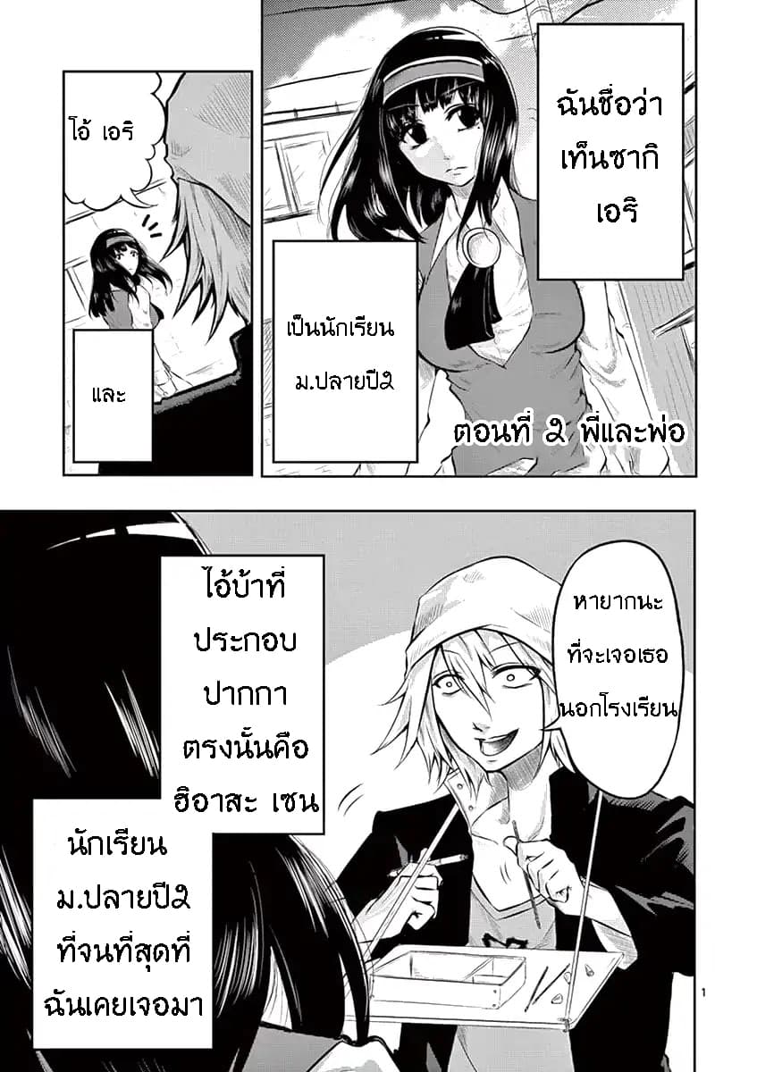 1000 Yen Hero 2-พี่และพ่อ