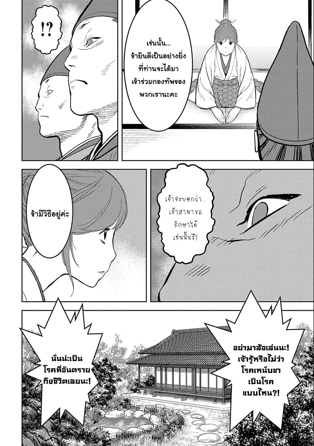 Sengoku Komachi Kuroutan: Noukou Giga 34-เกลี้ยกล่อมเข้ามาเป็นพวก