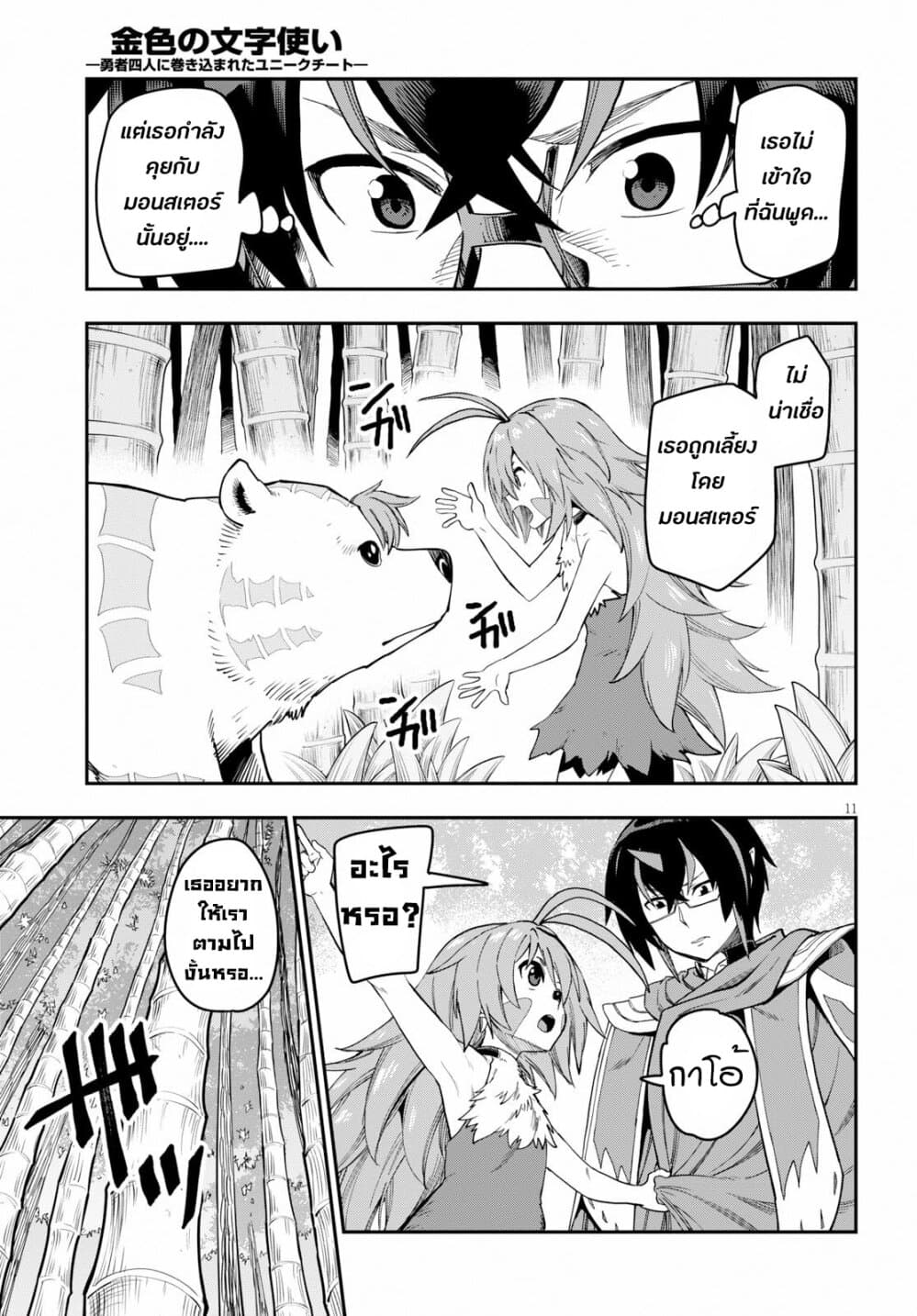 Konjiki no Moji Tsukai - Yuusha Yonin ni Makikomareta Unique Cheat ผู้ใช้อักษรสีทอง 53-เด็กที่ถูกเลี้ยงโดยมอนสเตอร์ 1