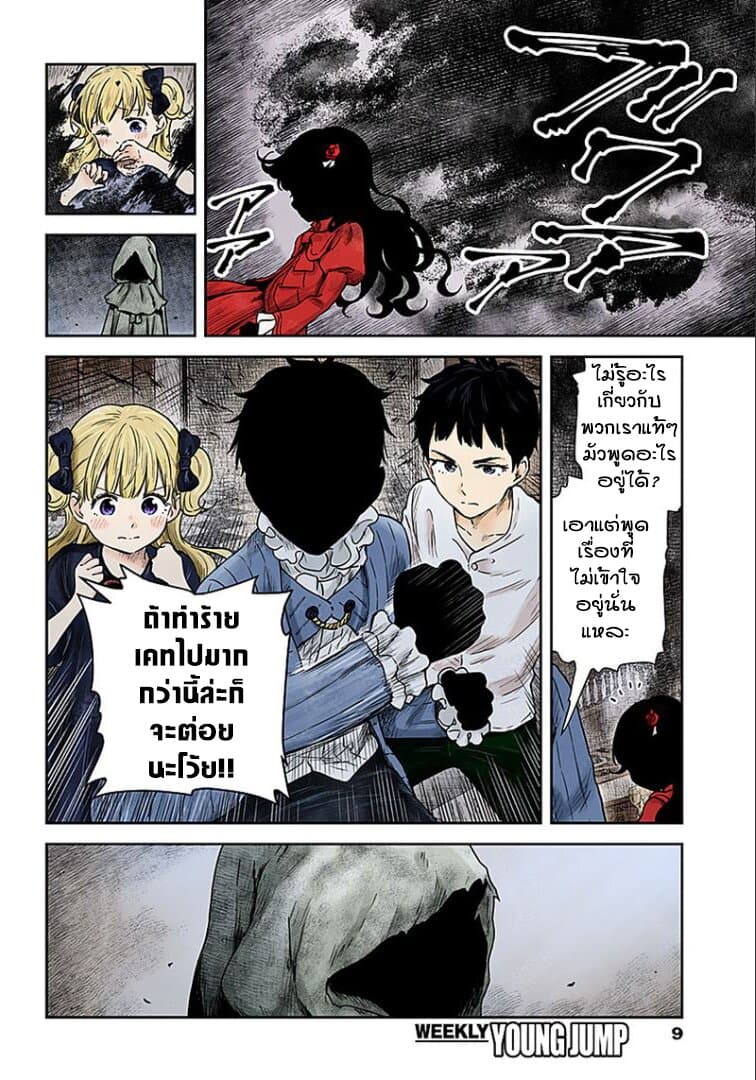 Shadows House 68-คนร้ายคดีผีอาละวาด