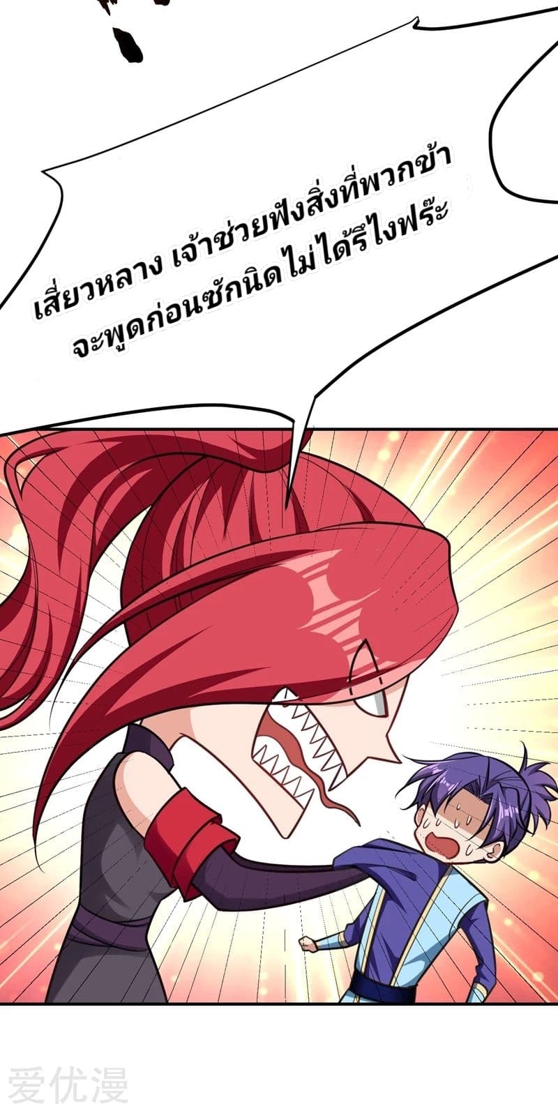 Rise of The Demon King รุ่งอรุณแห่งราชาปีศาจ 83-83