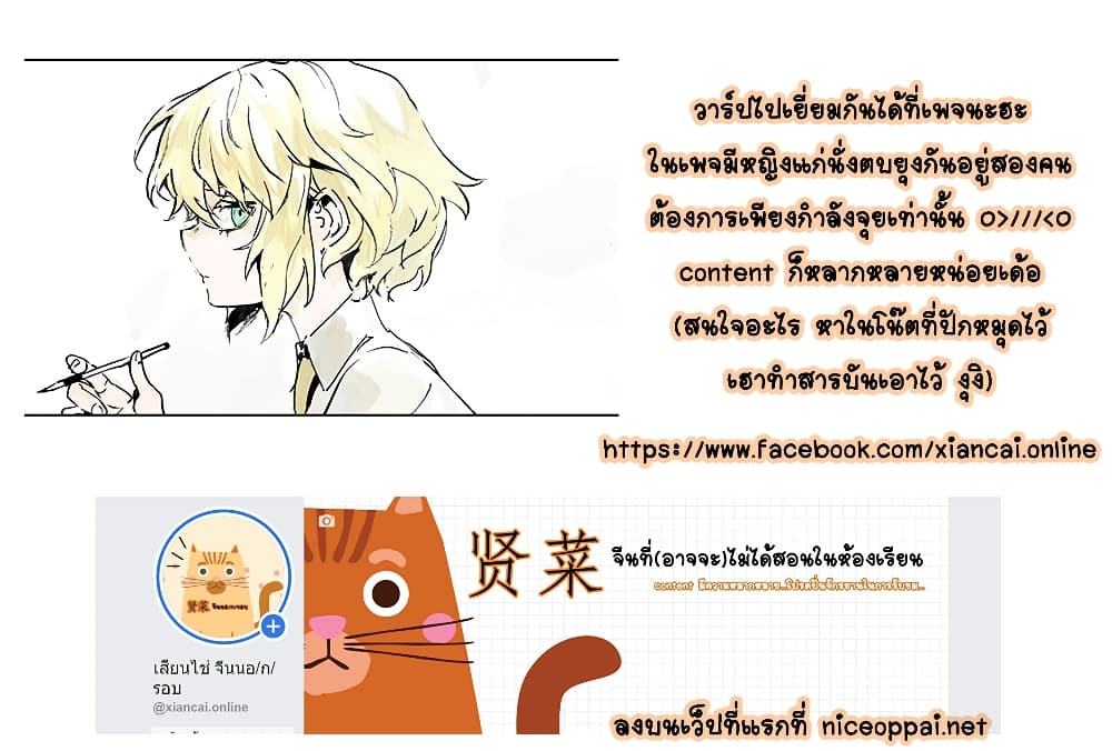 Wo de Tong Xue Hen Qi Guai เพื่อนร่วมห้องของชั้นโคตรประหลาด 4-สตอล์คเกอร์