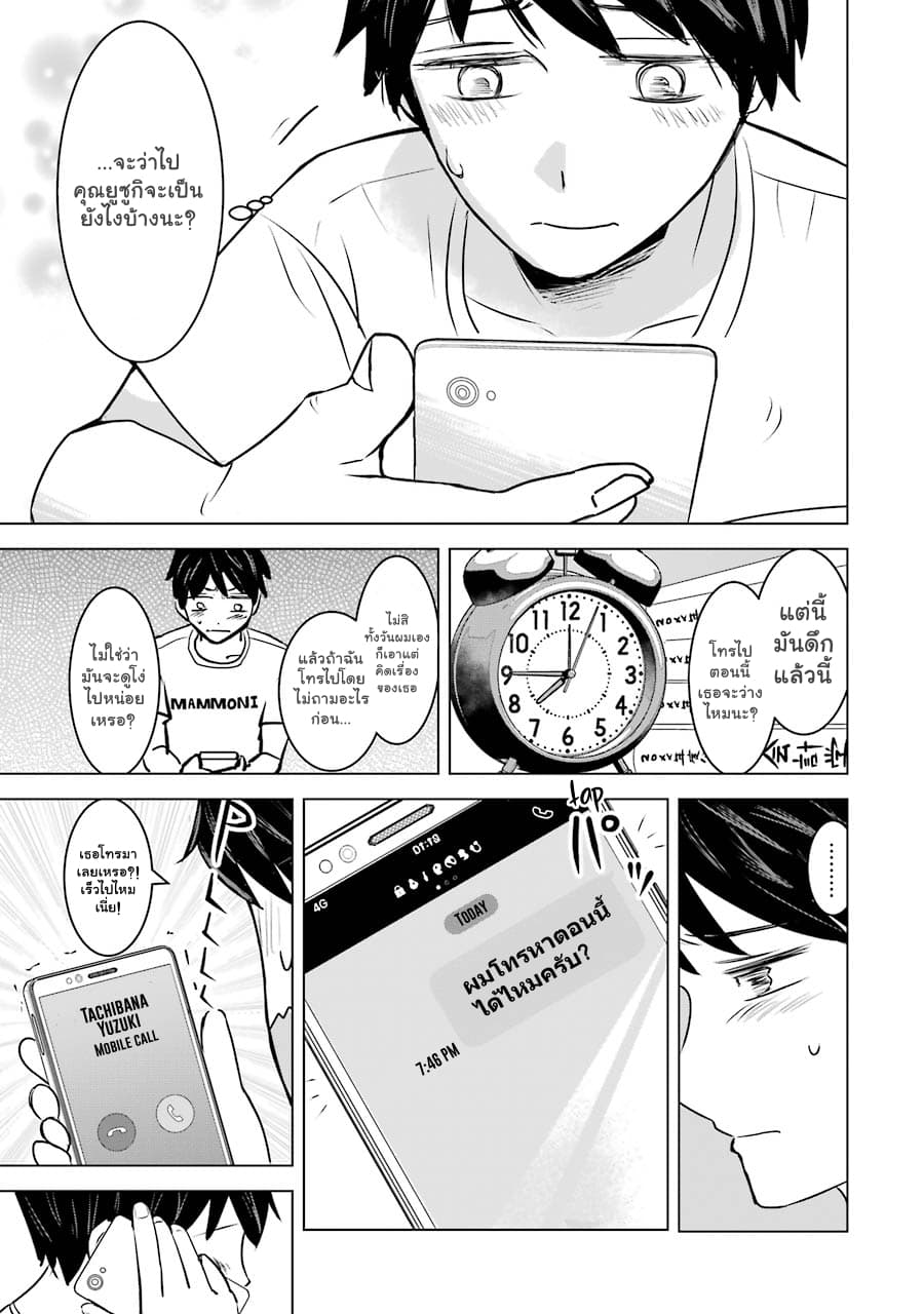 I Want Your Mother to Be with Me! แม่นายฉันขอนะ! 9-9