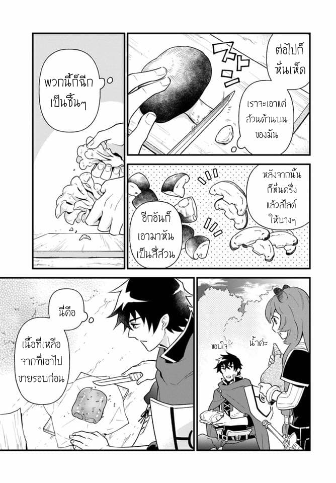 Tate No Yuusha No Oshi Nagaki 2-2