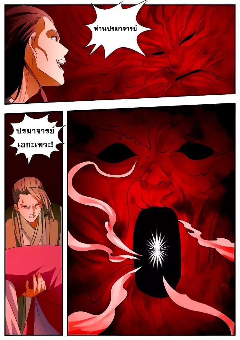 I Shall Seal the Heavens ผนึกสวรรค์ สยบมาร สะท้านเทพ! 57-57