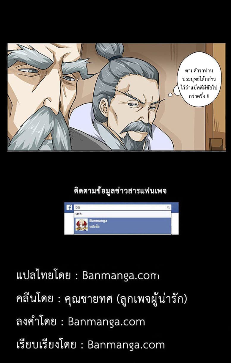 Tales of Demons and Gods 14-ขับไล่ออกจากสำนัก
