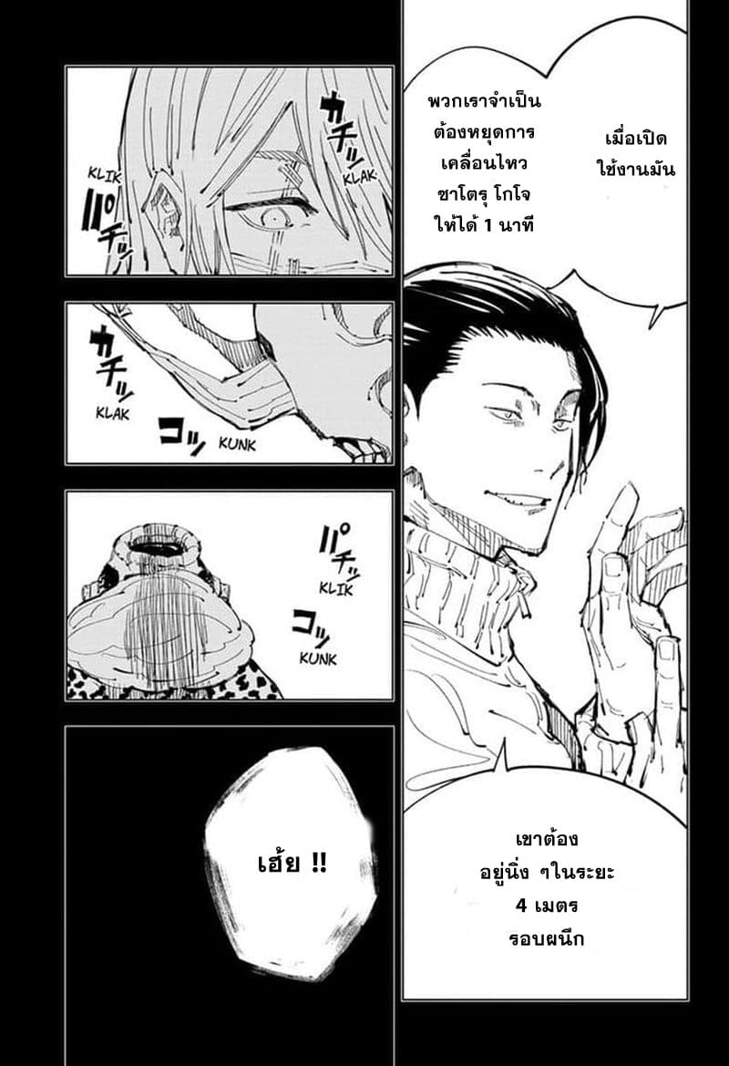 Jujutsu Kaisen มหาเวทย์ผนึกมาร 90-อุบัติการณ์ชิบุย่า 8