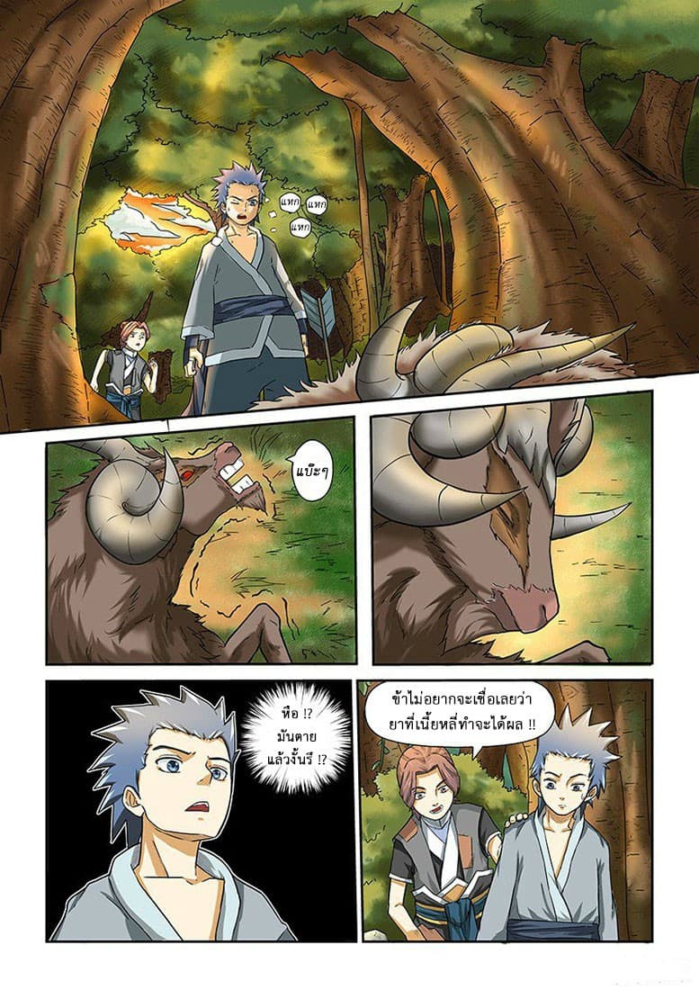 Tales of Demons and Gods 6-ล่าแกะมีเขา