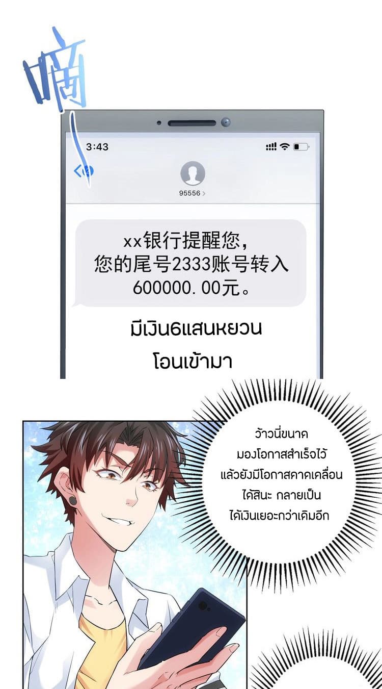 Thief Master of The City ระบบจารชนคนปล้นโลกทะลุมิติ 6-6