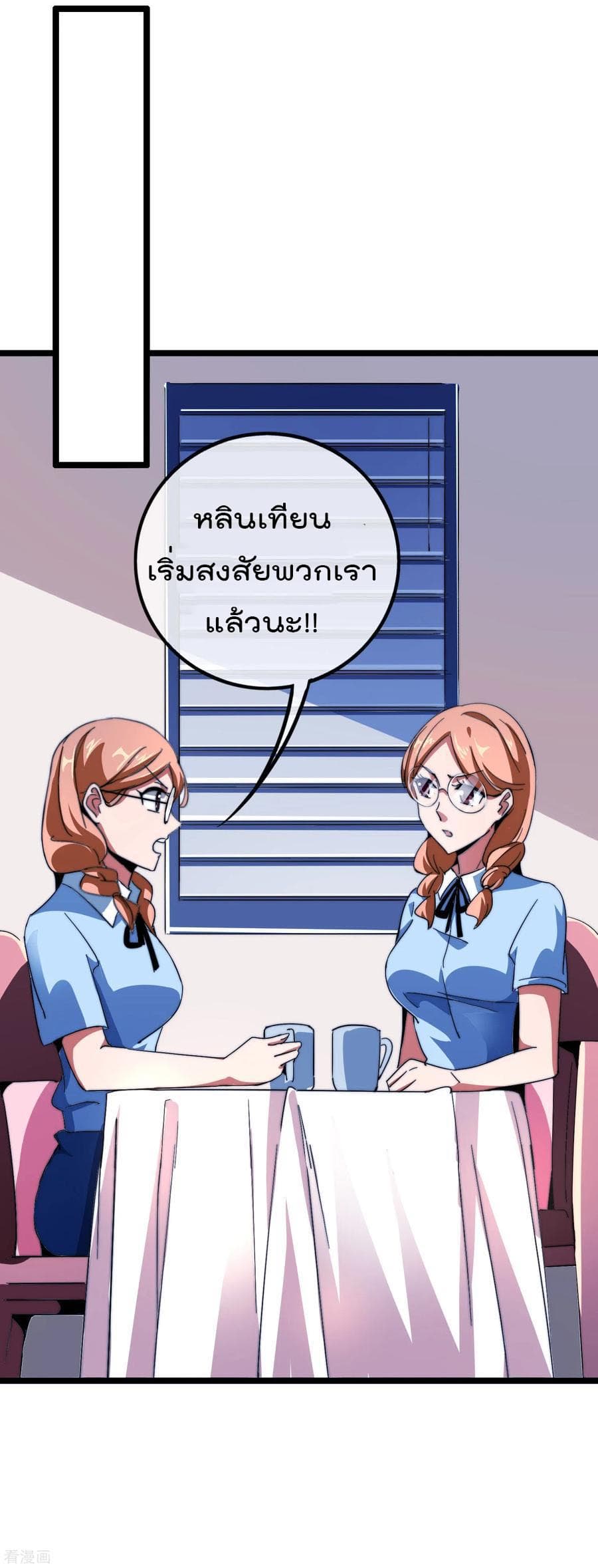 I am The Richest  in The World ข้านี่แหละจะรวยที่สุดในโลก! 47-47