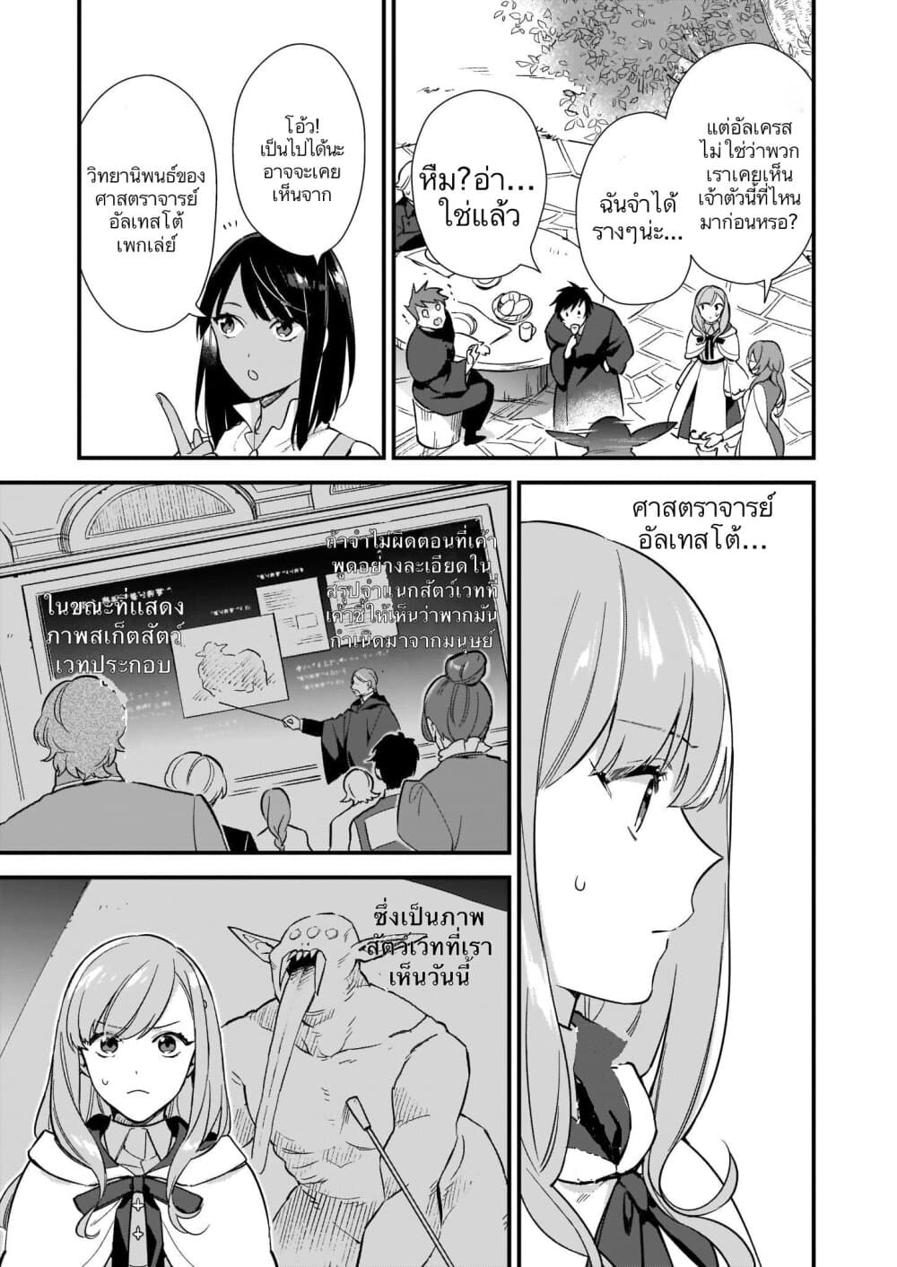 I Want to Be a Receptionist of The Magic World! 7-7