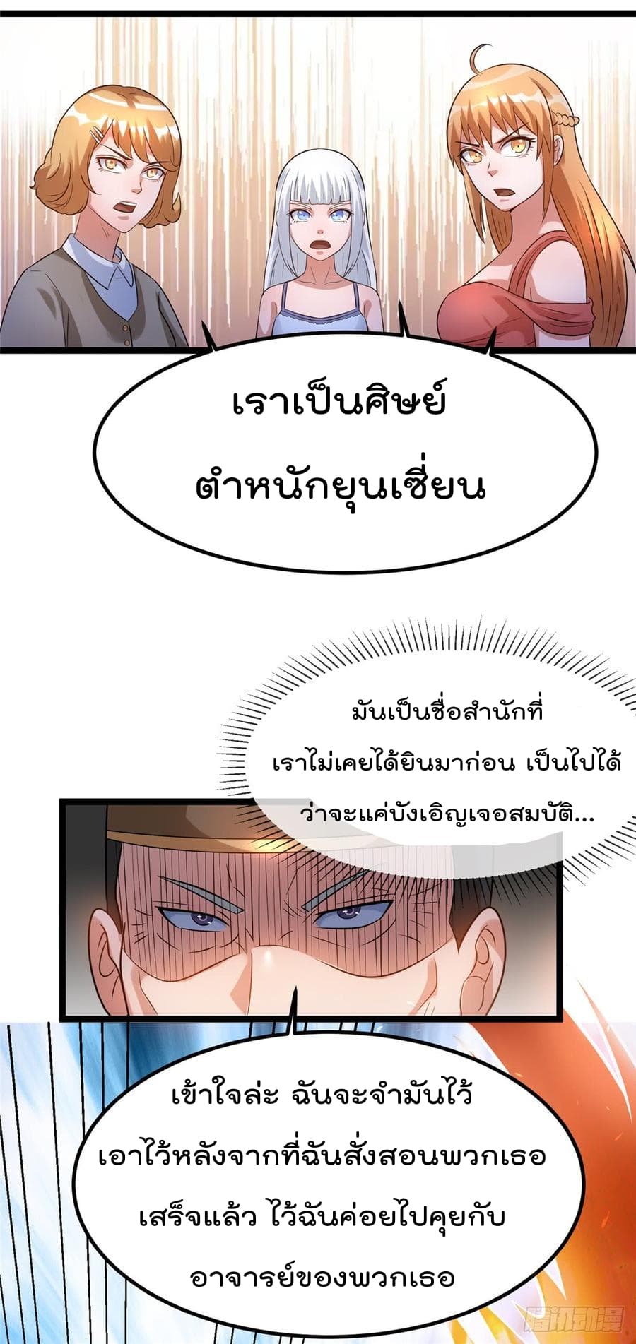 Immortal King of City ราชาอมตะแห่งนคร 50-50