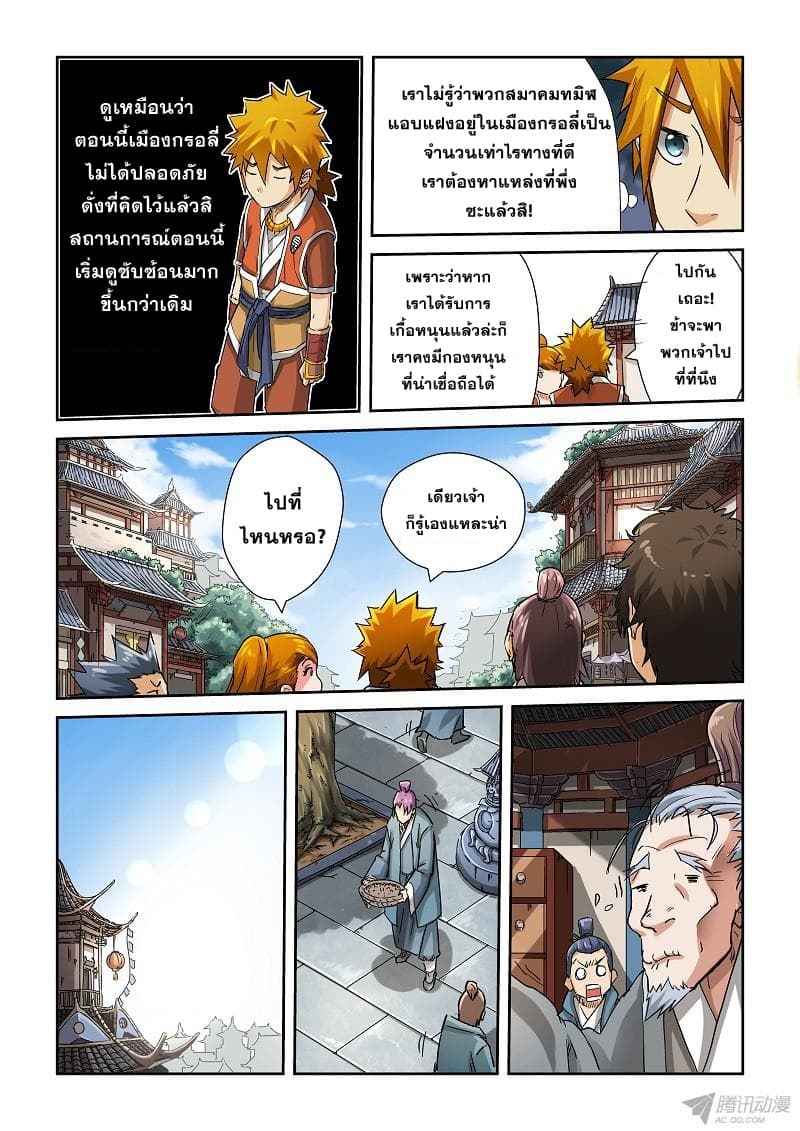 Tales of Demons and Gods 71-สมาคมปรุงยา