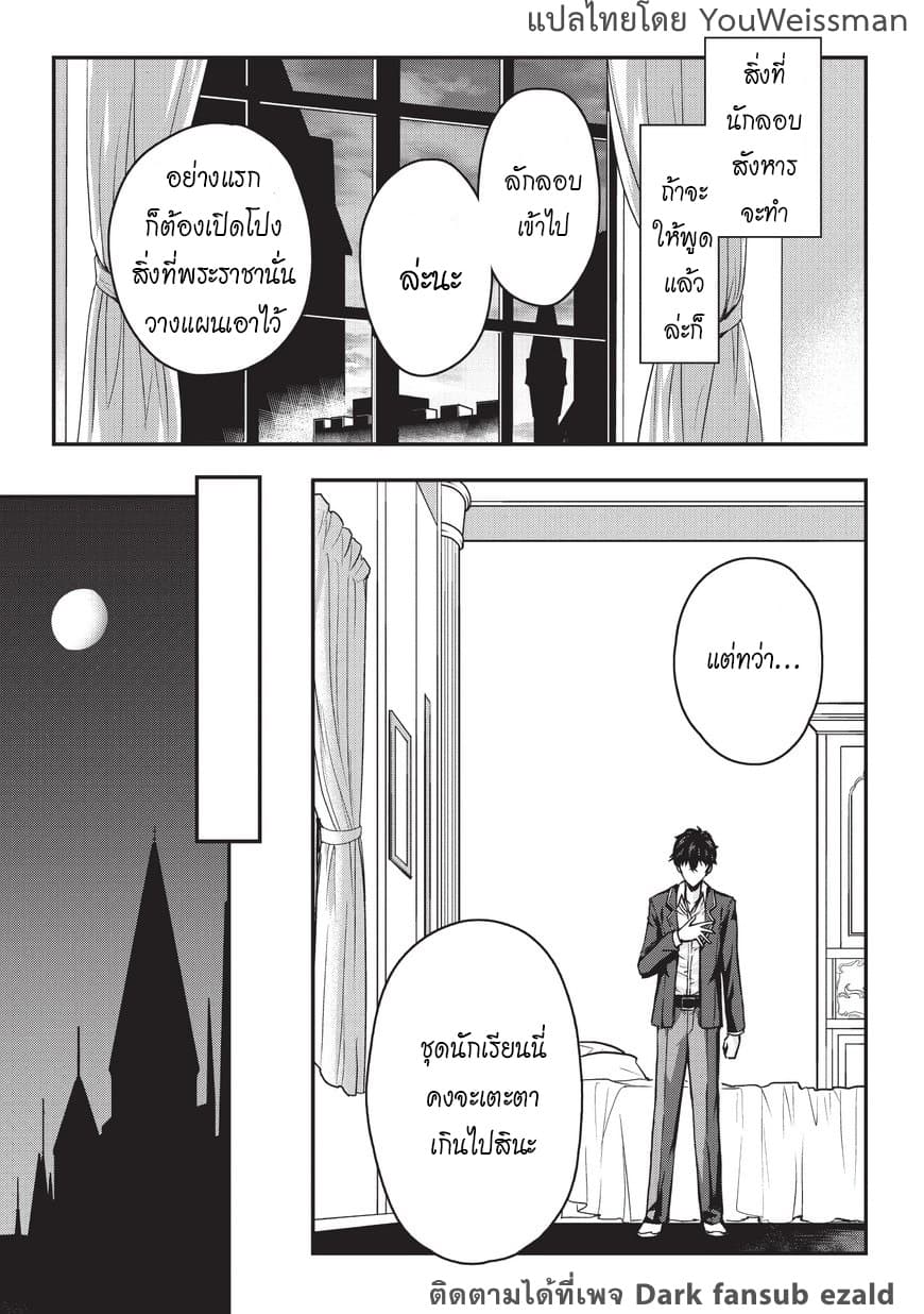 Assassin de aru ore no Sutetasu ga Yuusha yori mo Akiraka ni Tsuyoi Nodaga 1-1