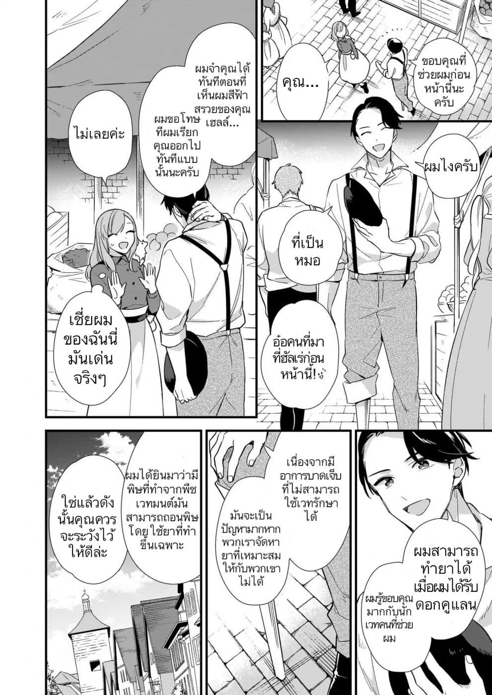 I Want to Be a Receptionist of The Magic World! 5-ชีวิตการทำงาน
