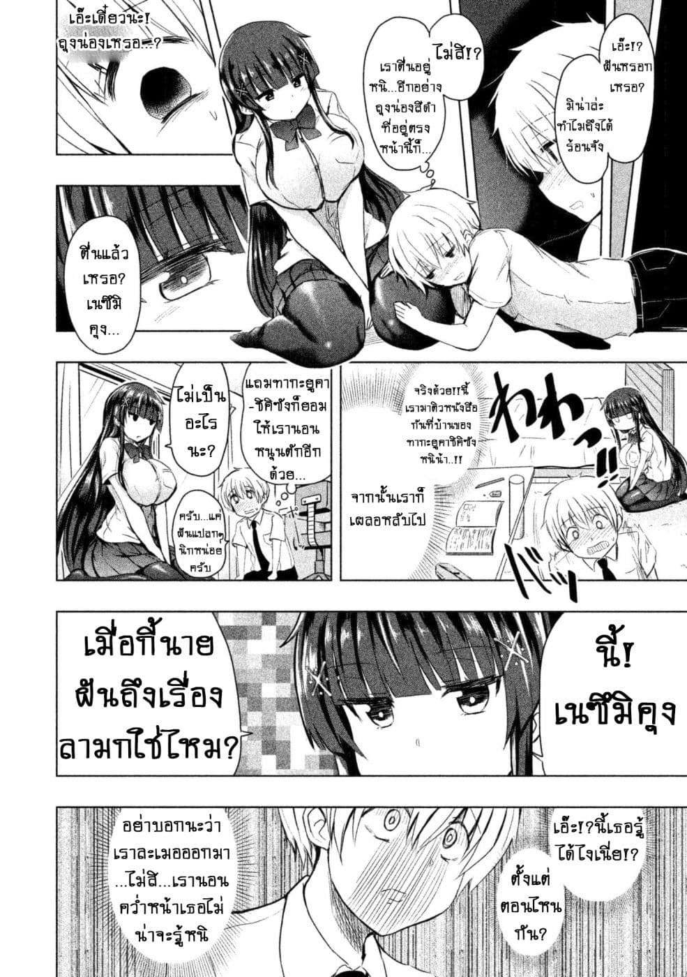 Hen na Chishiki ni Kuwashii Kanojo: Takayukashiki Souko-san 12-ความฝัน
