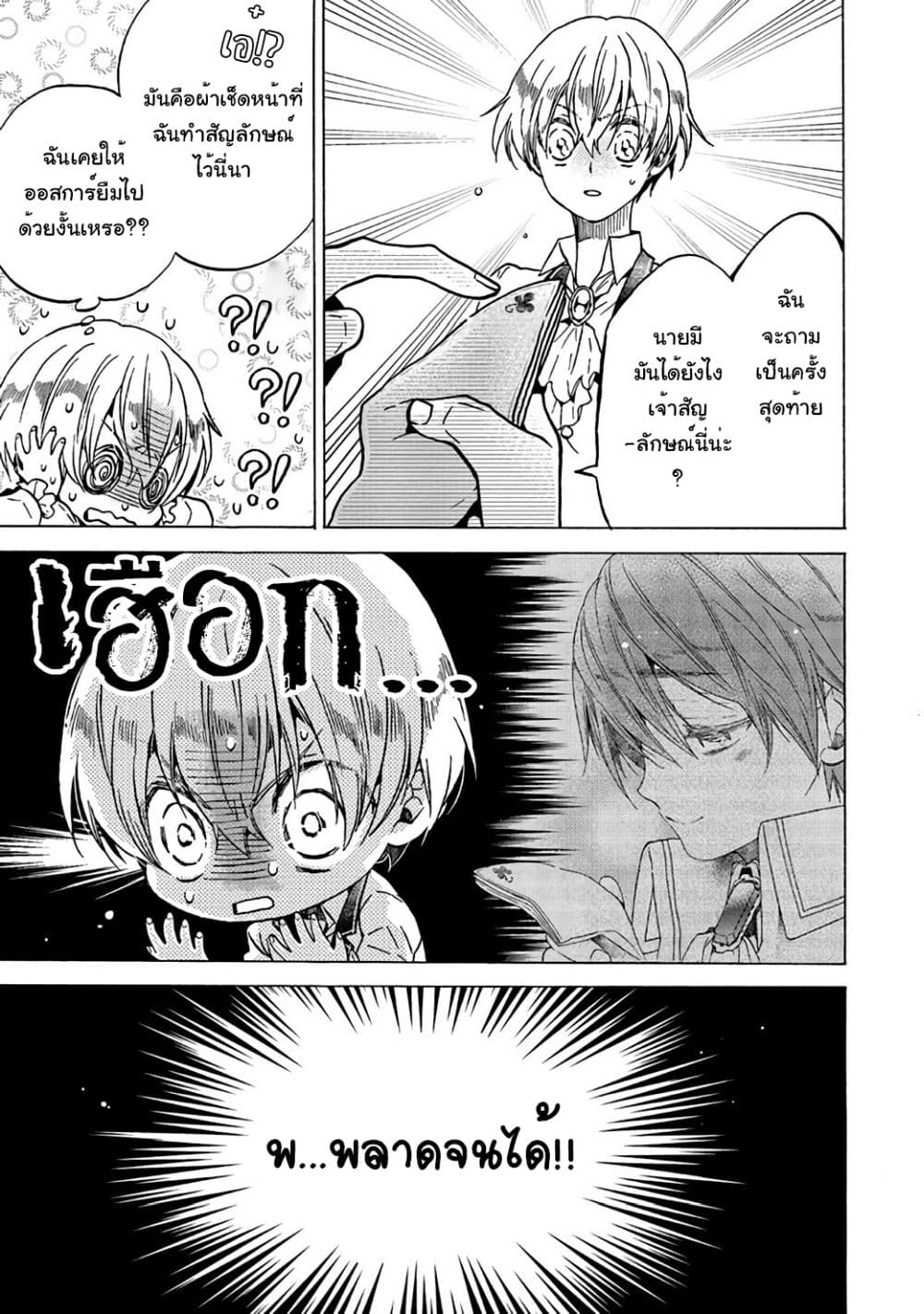 The Villainess, Cecilia Silvie, Doesn't Want to Die, so She Decided to Crossdress! 3-3