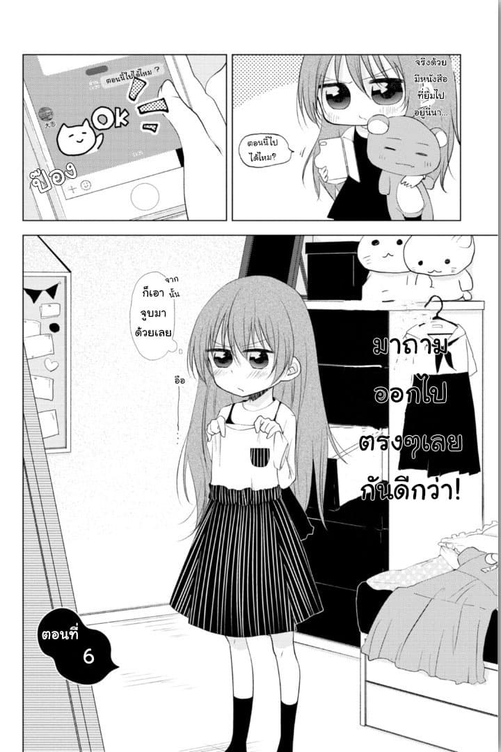 Tonari no Baka to Tsudzuku Uso 6-6