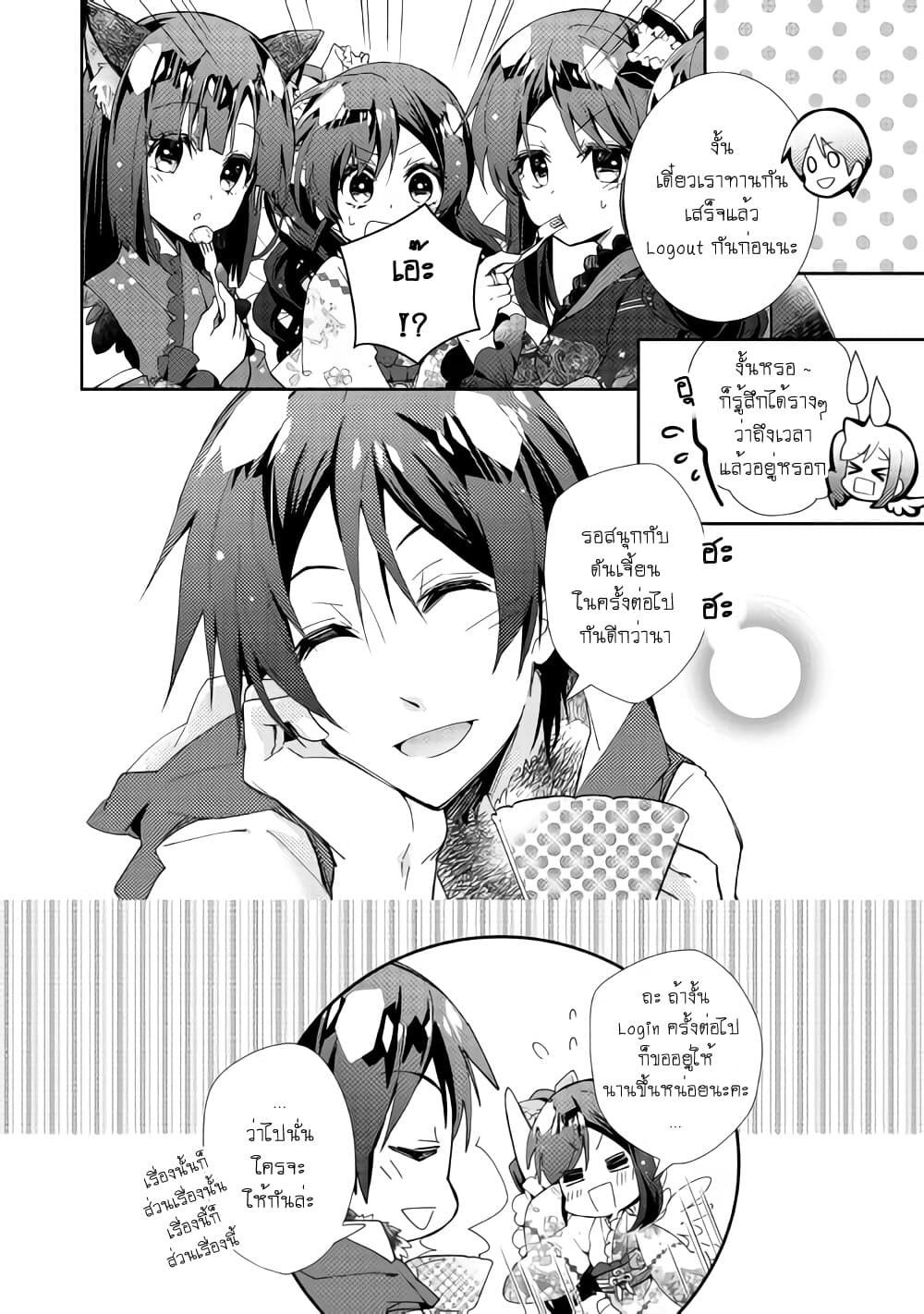 Nonbiri VRMMOki 39-ถึงเมืองแห่งเขาวงกตดาจินแล้ว