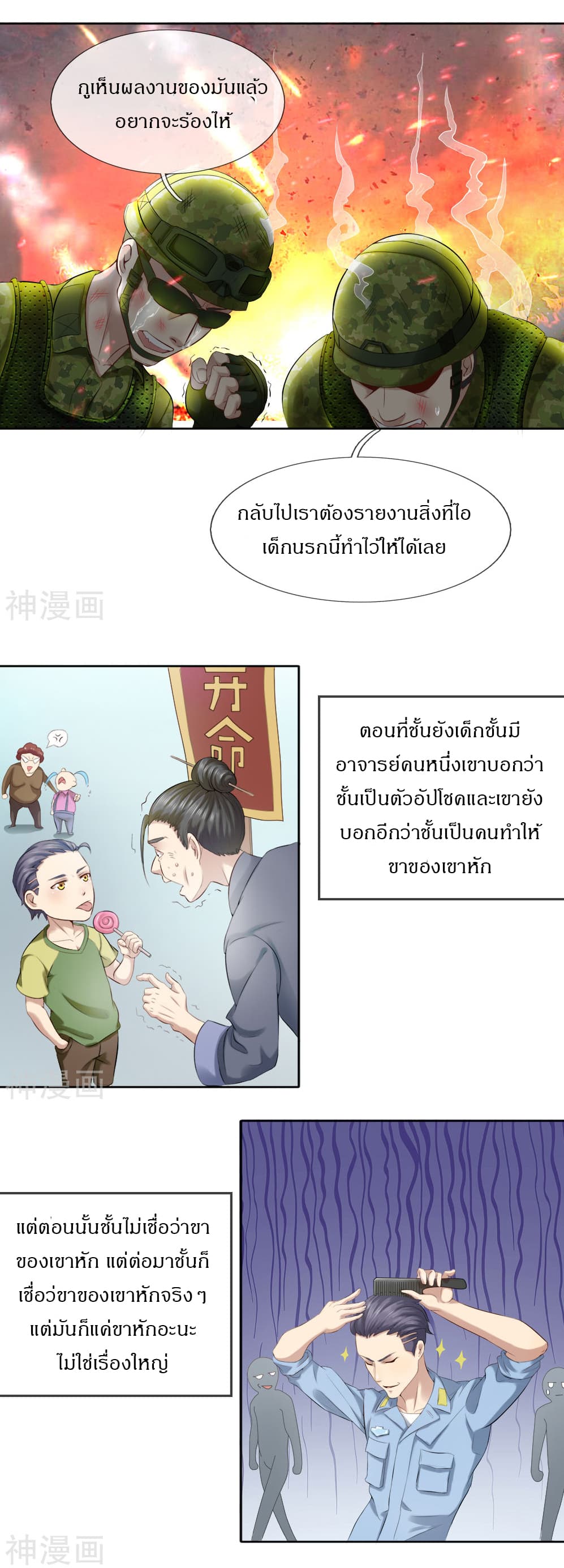 Commando King in the City 1-1