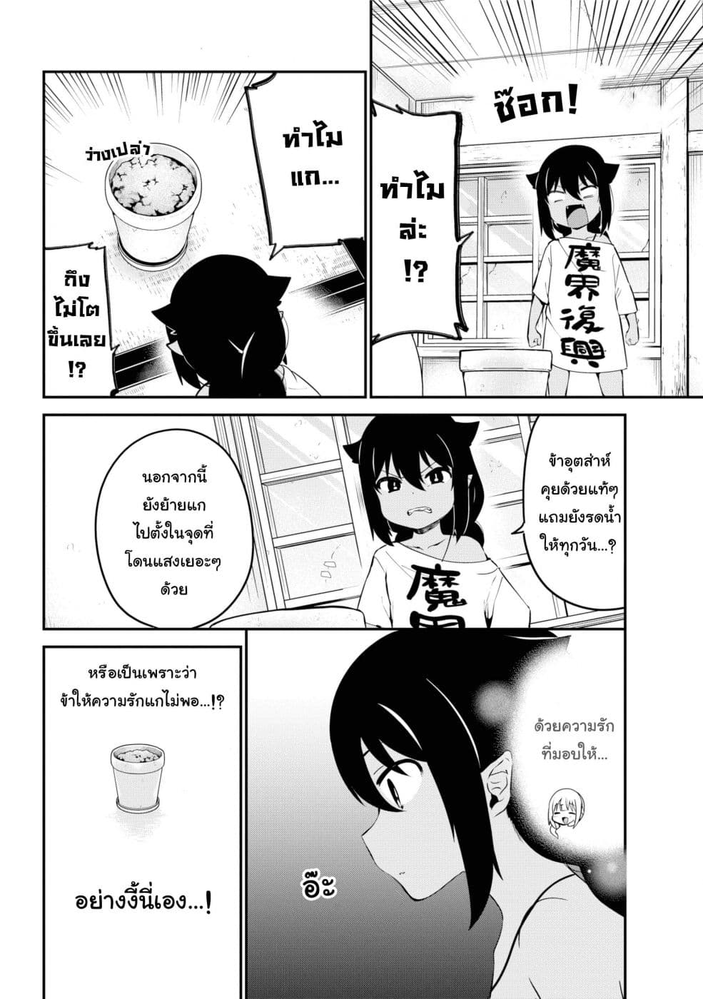 Jahy-sama Ha Kujikenai! 33-ท่านจาฮีกับการปลูกพืชผักสวนครัว