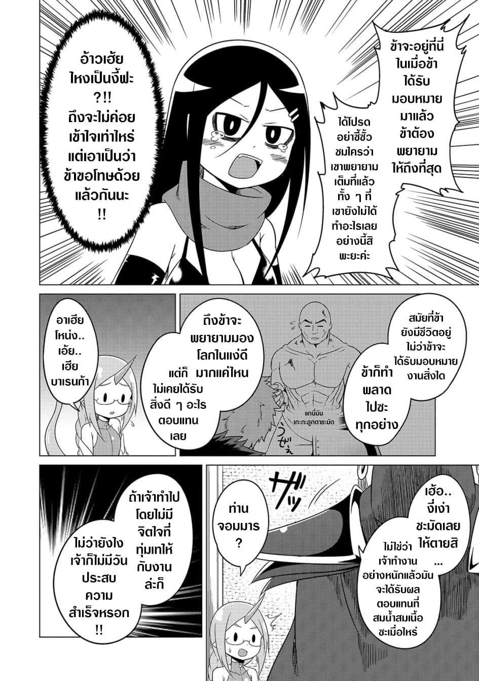 The Devil is Troubled by the Suicidal Heroine 7-7
