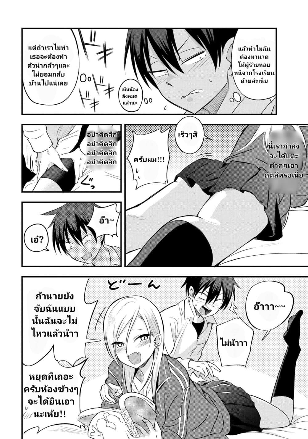 Kaette kudasai! Akutsu-san กลับบ้านเถอะครับ, คุณอาคัตสึ! 9-9