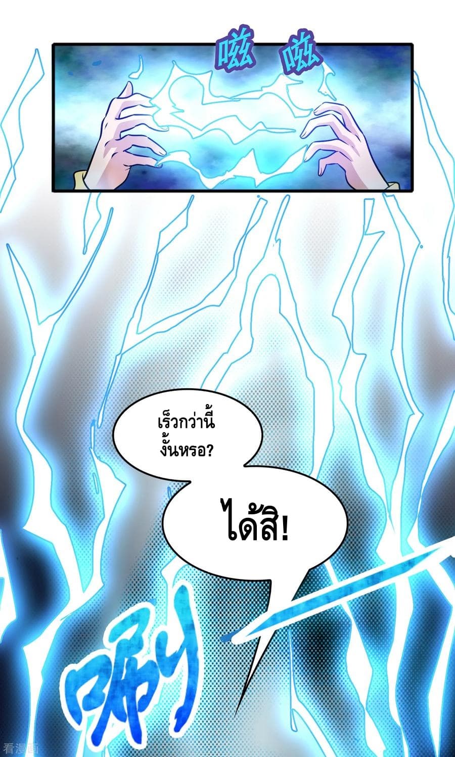 Become God Merchant in The Other World ข้ามต่างโลกเพื่อเป็นพ่อค้าเทพสุดมั่งคั่ง 70-70