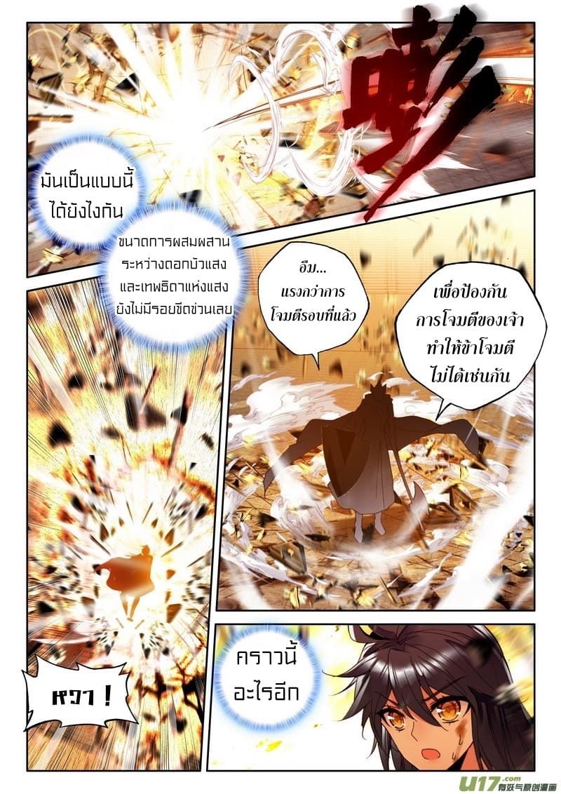 Shen Yin Wang Zuo ผนึกเทพบัลลังก์ราชันย์ 113-113