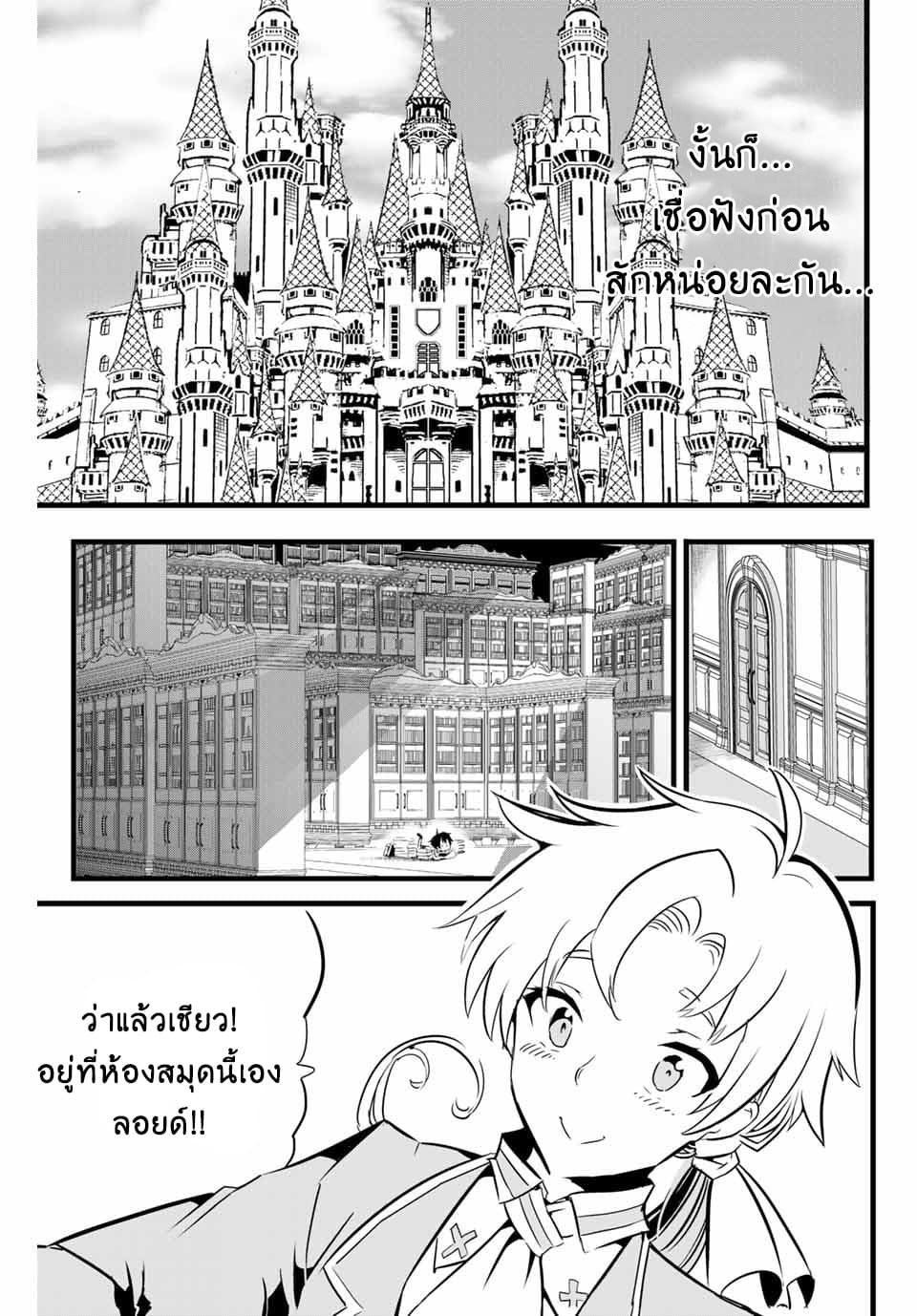 Tensei Shitara dai Nana Ouji dattanode, Kimamani Majutsu o Kiwamemasu 2-พี่ชายกำลังวางแผนบางอย่าง