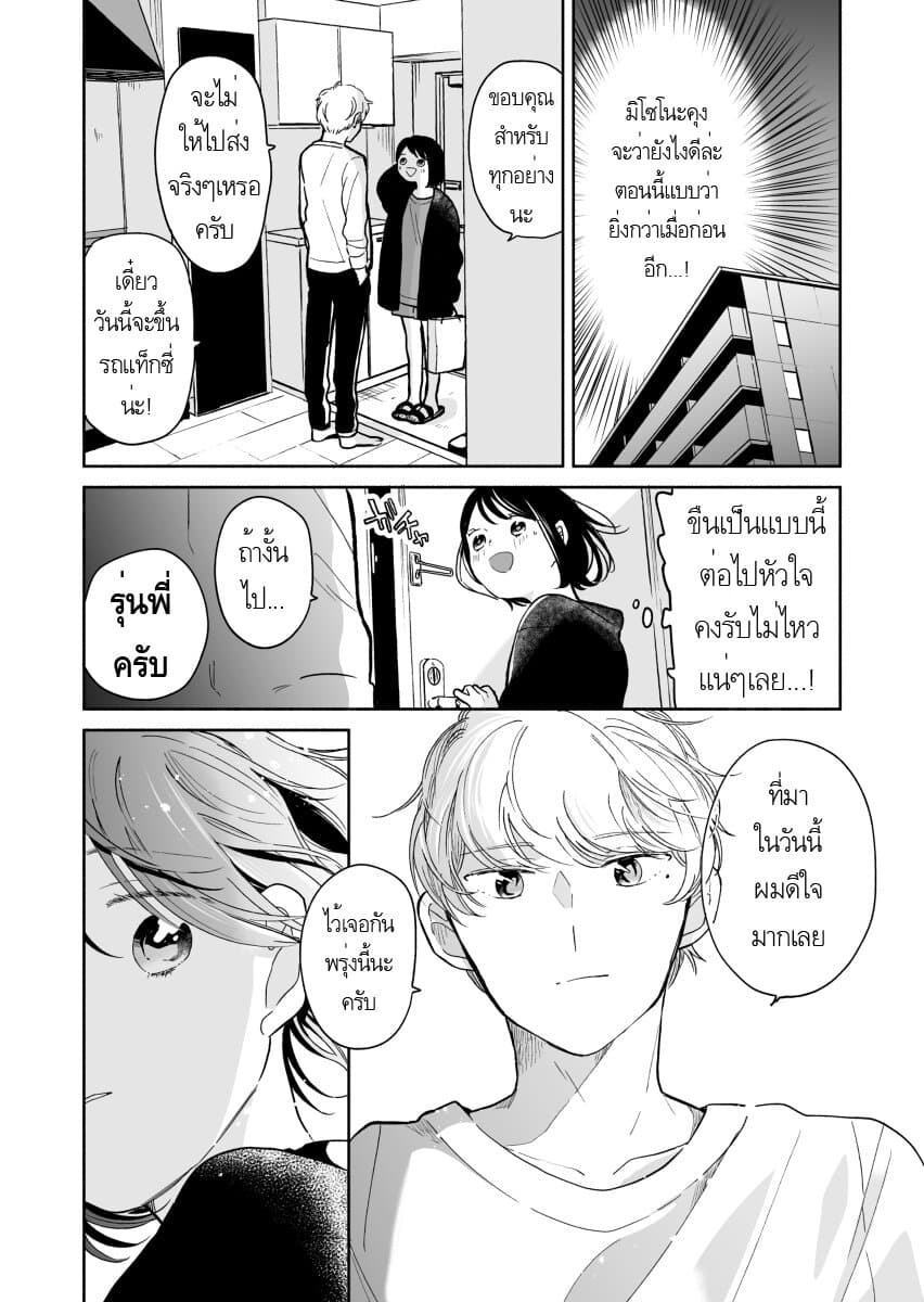 Majo-Senpai Nichijou 32-32