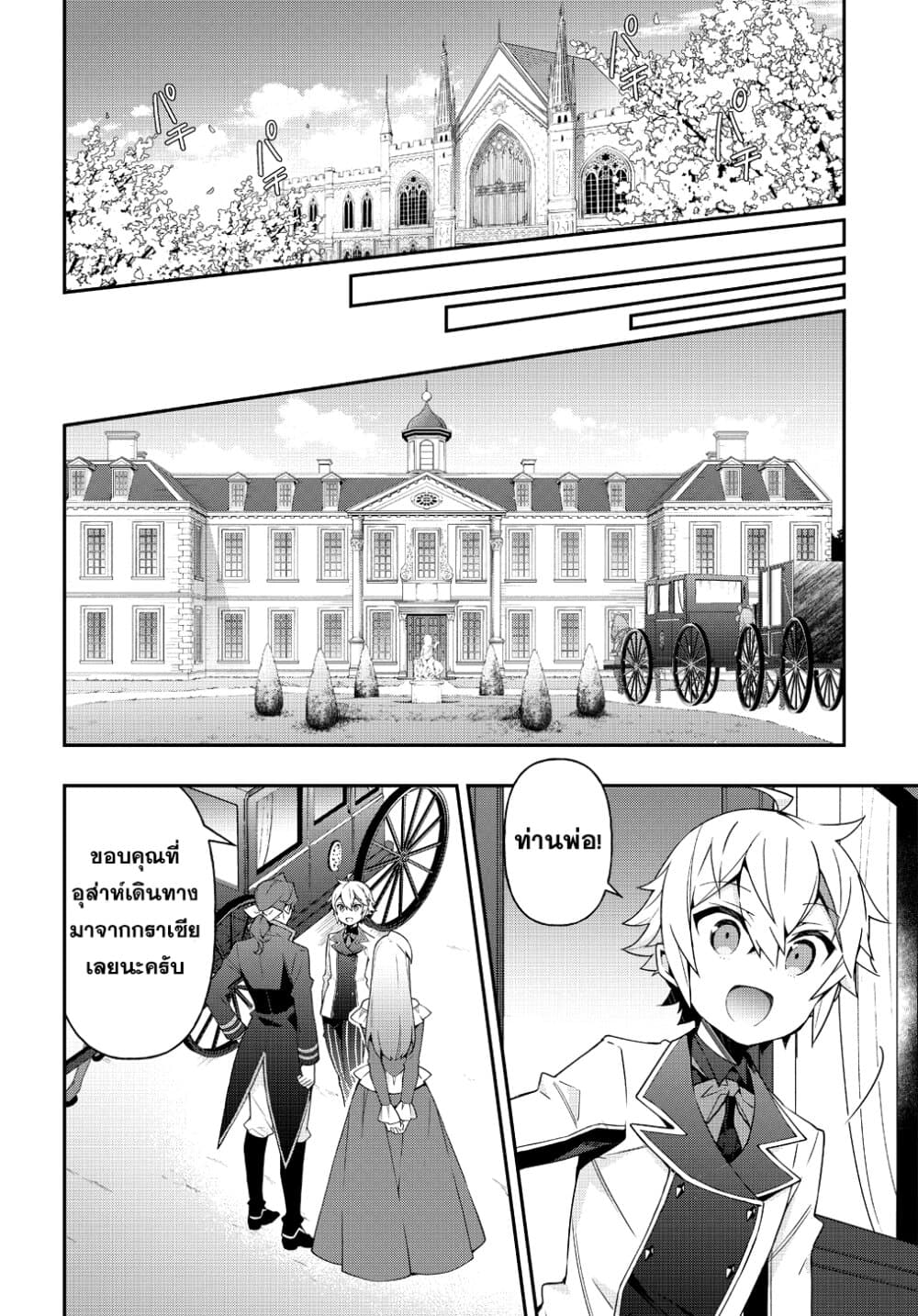Tensei Kizoku no Isekai Boukenroku ~Jichou wo Shiranai Kamigami no Shito~ 22-22