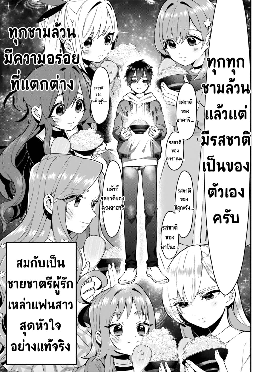 The 100 Girlfriends Who Really, Really, Really, Really, Really Love You 25-เปิดตัว! เทศกาลแข่งกินจุ!
