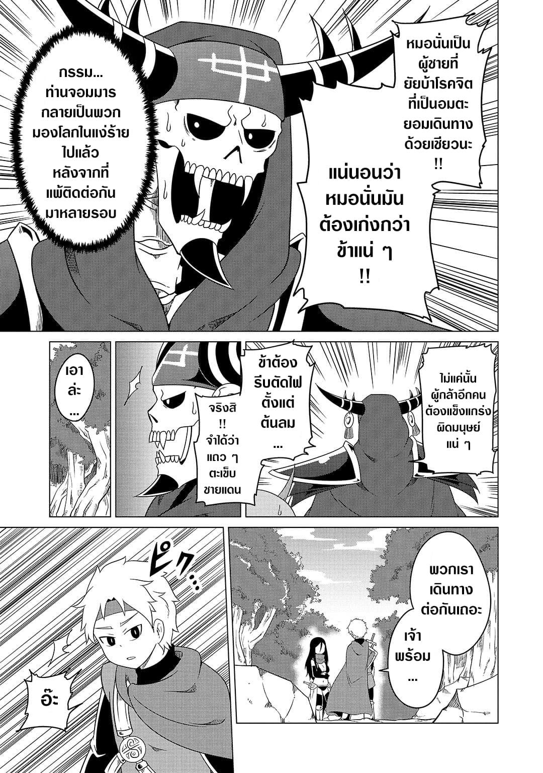 The Devil is Troubled by the Suicidal Heroine 5-5
