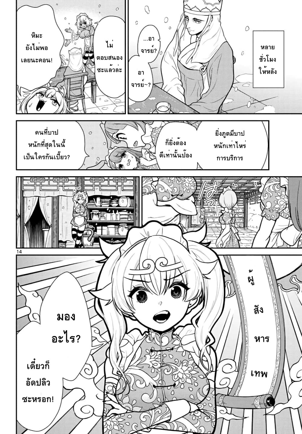 Bonnou Saiyuuki ไซอิ๋วสายบาป 8-โมเอะ โมเอะ คิวท์