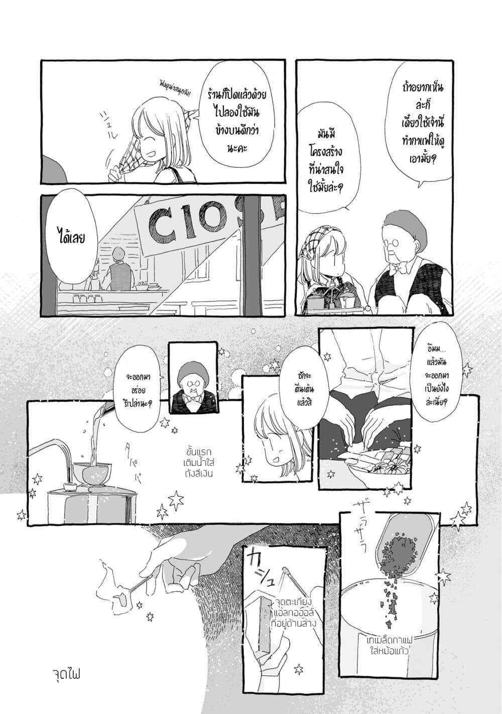 Samenai Machi no Kissaten 20-ฝันที่ต้องรักษาไว้