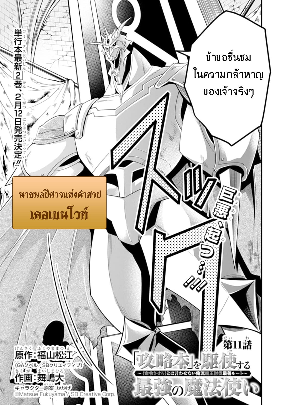 Kouryakuhon o Kushi Suru Saikyou no Mahoutsukai ~< meirei sa sero > to wa Iwa Senai Oreryuu Mao Tobatsu Saizen Ruuto ~ 11-11