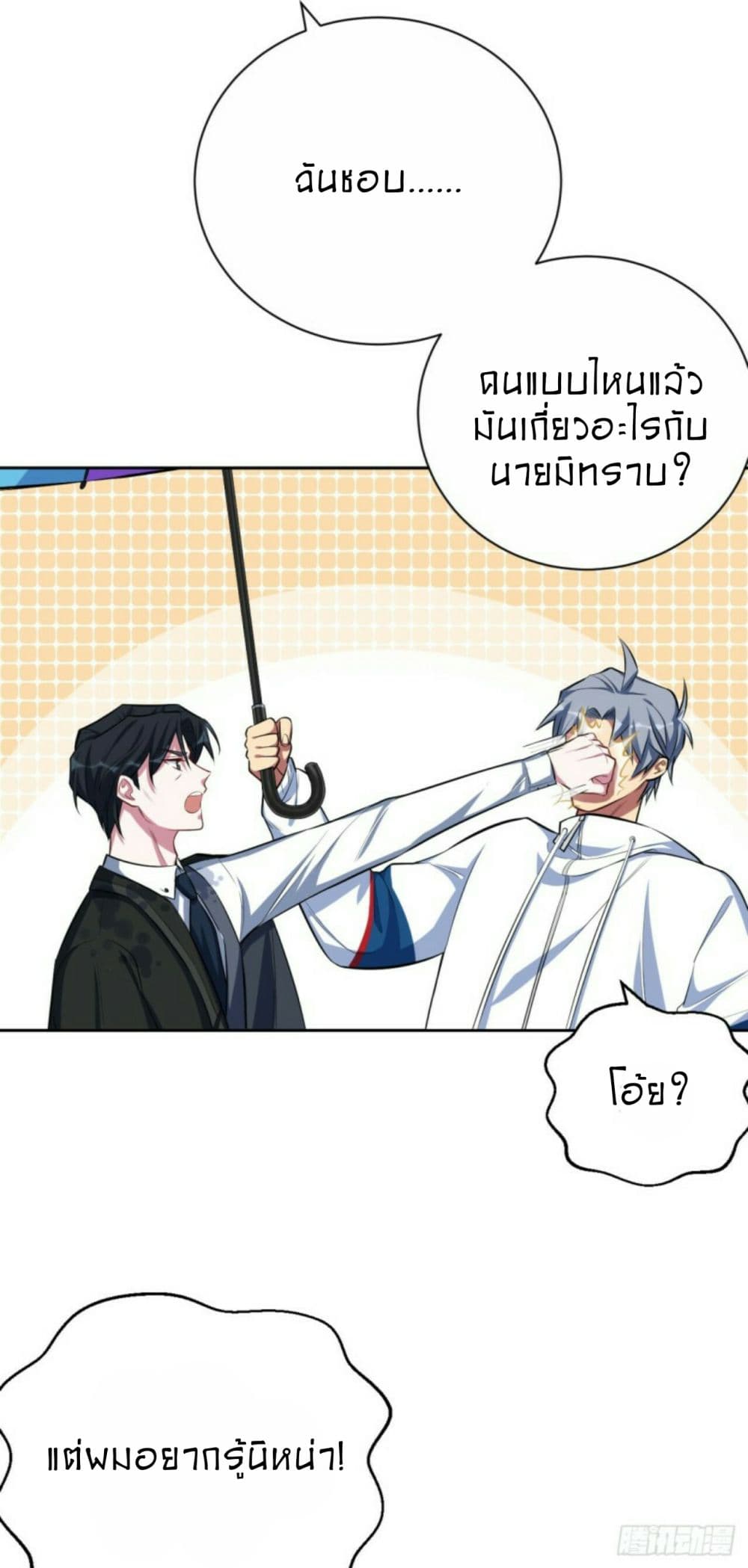 Father-in-law become to My  Wife 15-เว็บไซต์หาคู่ลึกลับ