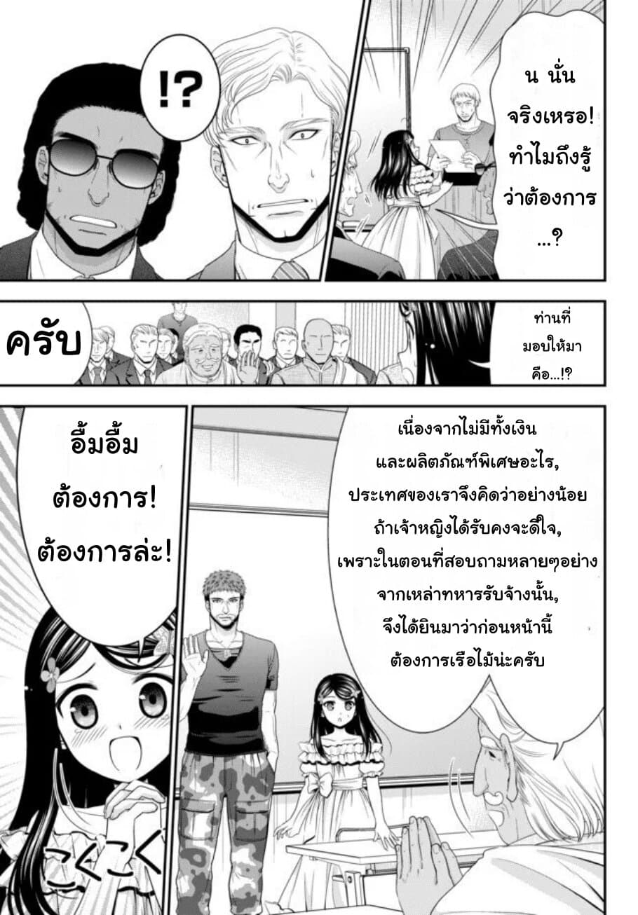 Saving 80,000 Gold Coins in the Different World for My Old Age ต้มตุ๋นต่างโลก 49-49