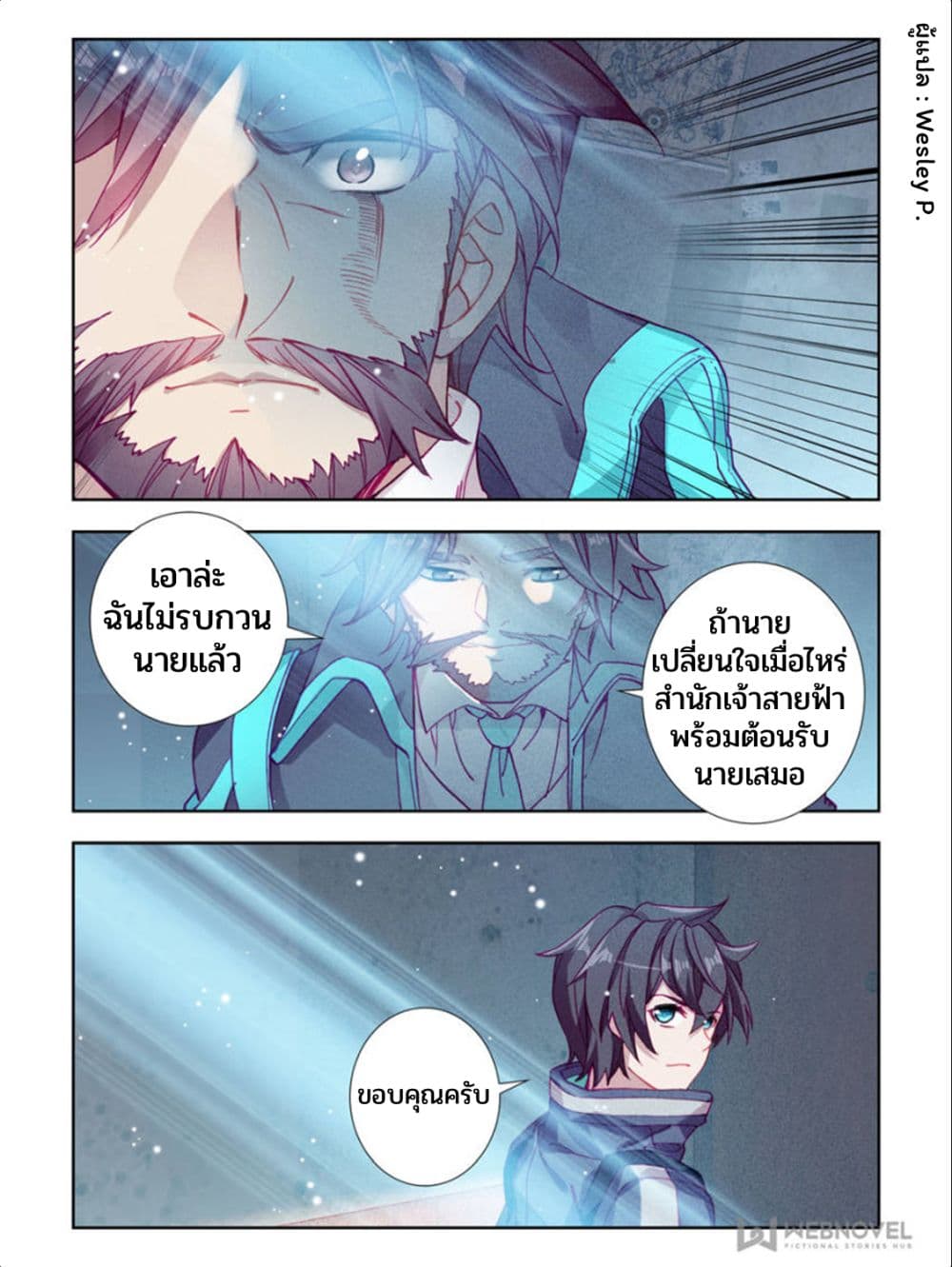 Swallowed Star ศึกล้างดวงดาว 31-31