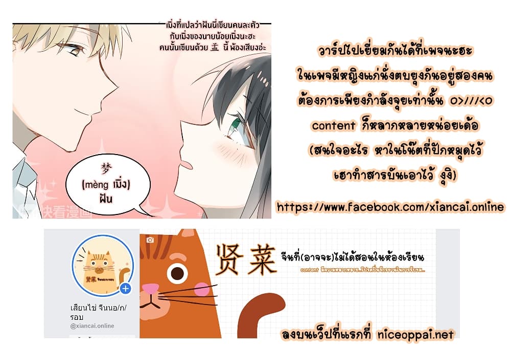 The Tyrant Falls in Love ลูกพี่ขาใหญ่อยากมีรักใสใสกับหนุ่มเด็กเรียน 10.1-กลายเป็นกุลสตรี (ตอนพิเศษ)